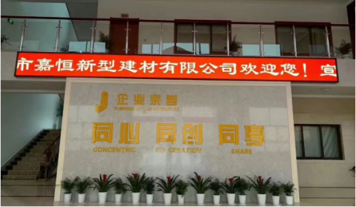 数字会议系统应用于宣城市嘉恒新型建材有限公司会议室